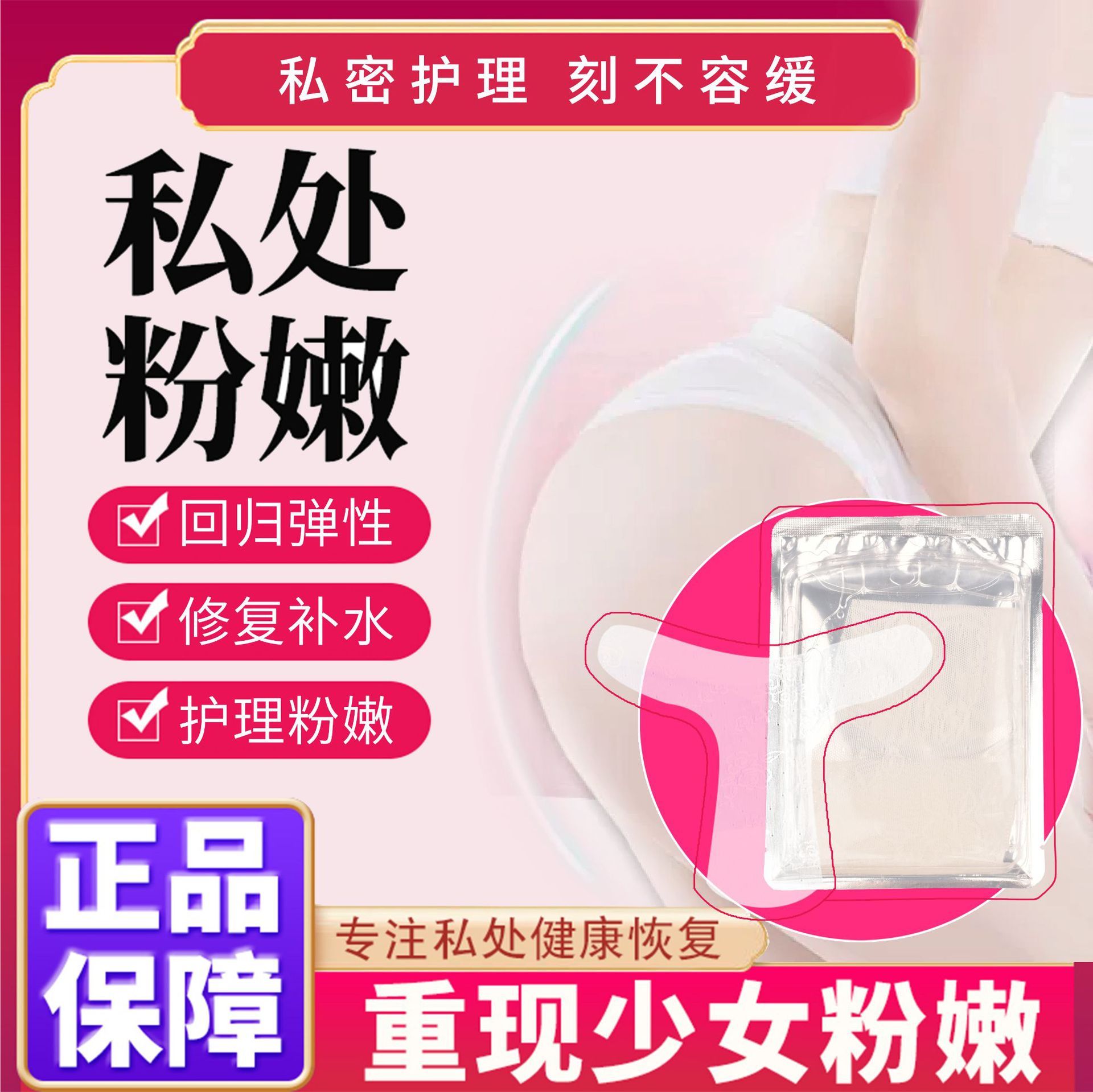 私处粉嫩T膜补水私密面膜淡化黑色素保养护理t膜滋养