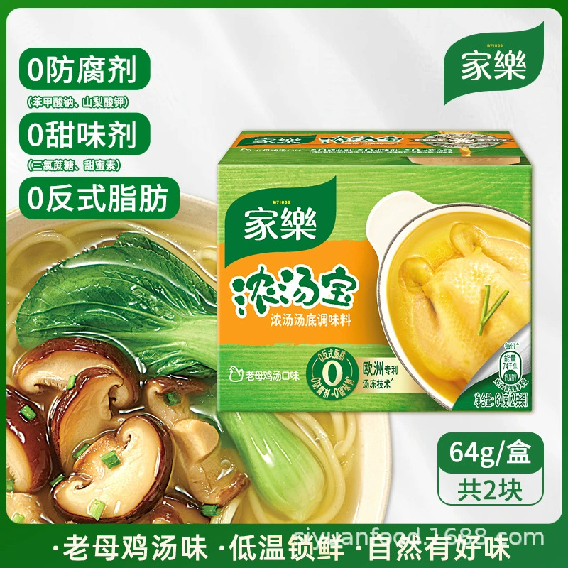 家乐浓汤宝老母鸡高汤浓缩家用方便速食汤料调料无味精64g小盒装