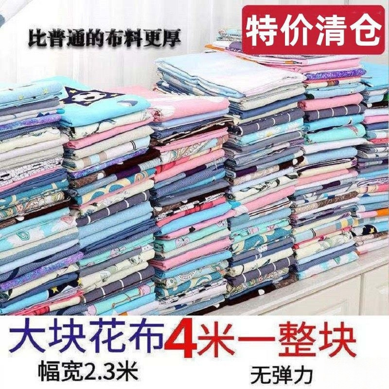 清仓布料4米大块花布沙发布窗帘布布料碎花卡通格子被套床单布料