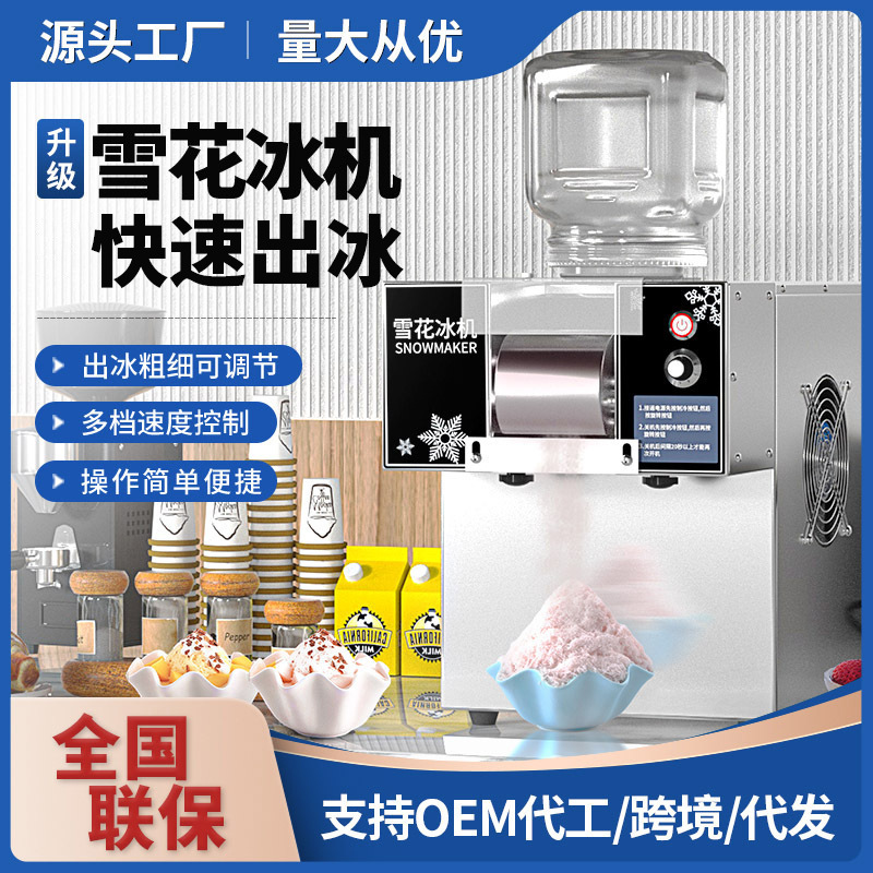 Snowflake Ice Machine Commercial Fully Automatic Korean Internet Celebrity Continuous Ice Machine Hot Pot Restaurant Expansion Ice Flower Ice Machine Manufacturer