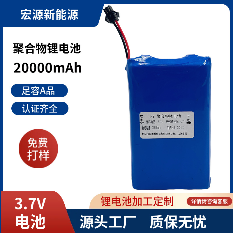 源头工厂生产聚合物锂电池大容量3.7V 20000mAh家居照明超长续航