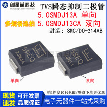 5.0SMDJ13A����SMDJ13CA˫�� ˿ӡ5PEQ/5BEQ TVS�ܾ��������SMC