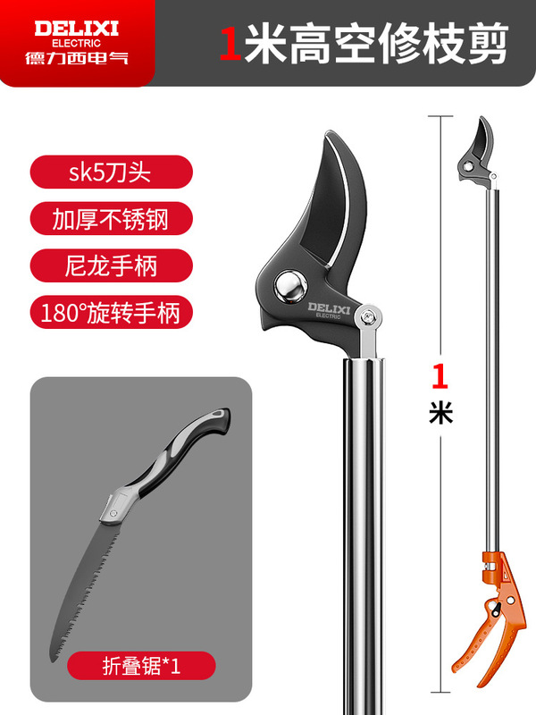 【同系低価格】Delixi 高枝鋏 高所剪定鋏 拡張格納式ステンレス 高枝果樹・果樹鋏 特殊はさみ|undefined