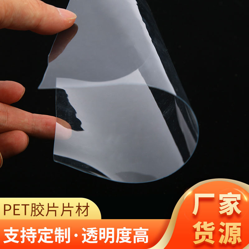 白色透明PET卷材 耐高温聚酯涤纶薄膜 pet硬胶片分切PET透明塑料