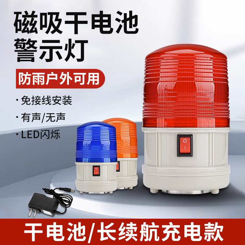 便携充电式干电池警示灯led夜间安全闪烁灯车载报警灯磁吸爆闪灯