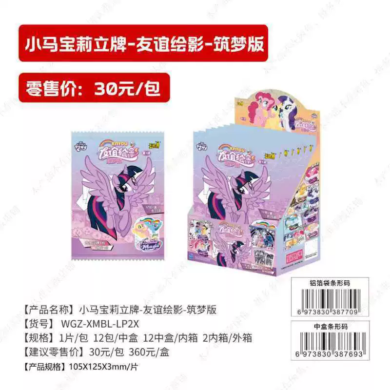 Набор карточек коллекционной серии Little Pony (слепой набор), 1 карточка в наборе — вариант коробки на 12 штук
