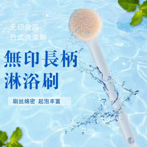 MUJI Japanese-style bath brush long-handled soft-bristled bath brush back brush adult back cleaning brush wholesale