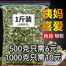 野生益母草批发新鲜干货材泡茶煮水调理姨妈催经产后泡脚包邮