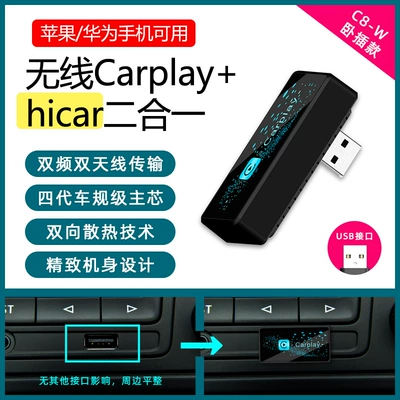 2-in-1 Wired to Wireless Carplay+Hicar Box Apple Huawei Car Module Wireless Version for Vehicles (Simsiz CarPlay və Android Auto) - c8w-horizontal-plug-carplay-to-hicar-is-suitable-for-huawei-mobile-phones