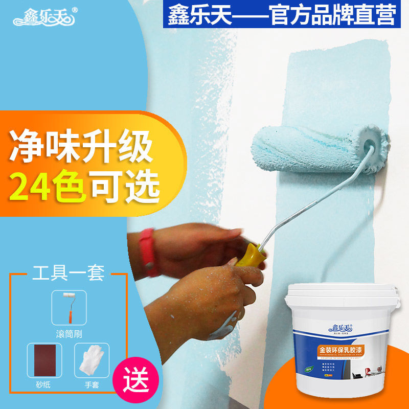 乳胶漆室内家用涂料内墙白色墙面修复彩色自刷粉墙小桶环保油漆