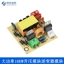 升压大功率100w220v模块