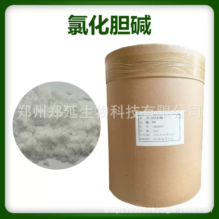 氯化胆碱 营养强化剂 食品用/饲料用 原料 农用氯化胆碱