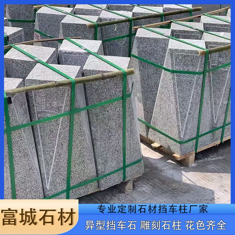山东石材异型挡车石花岗岩路障阻车石柱子天然大理石户外止车石材