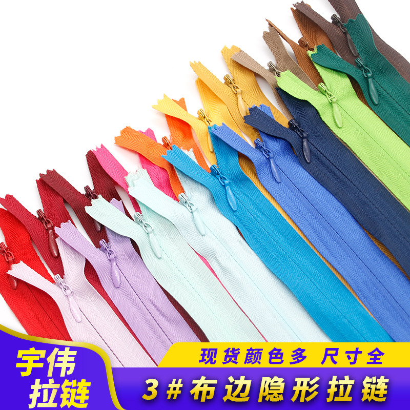 3号隐形彩色拉链条装批发婴儿睡袋U型抱枕服饰裙裤子尼龙隐形拉链