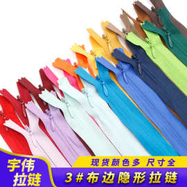 3号隐形彩色拉链条装批发婴儿睡袋U型抱枕服饰裙裤子尼龙隐形拉链