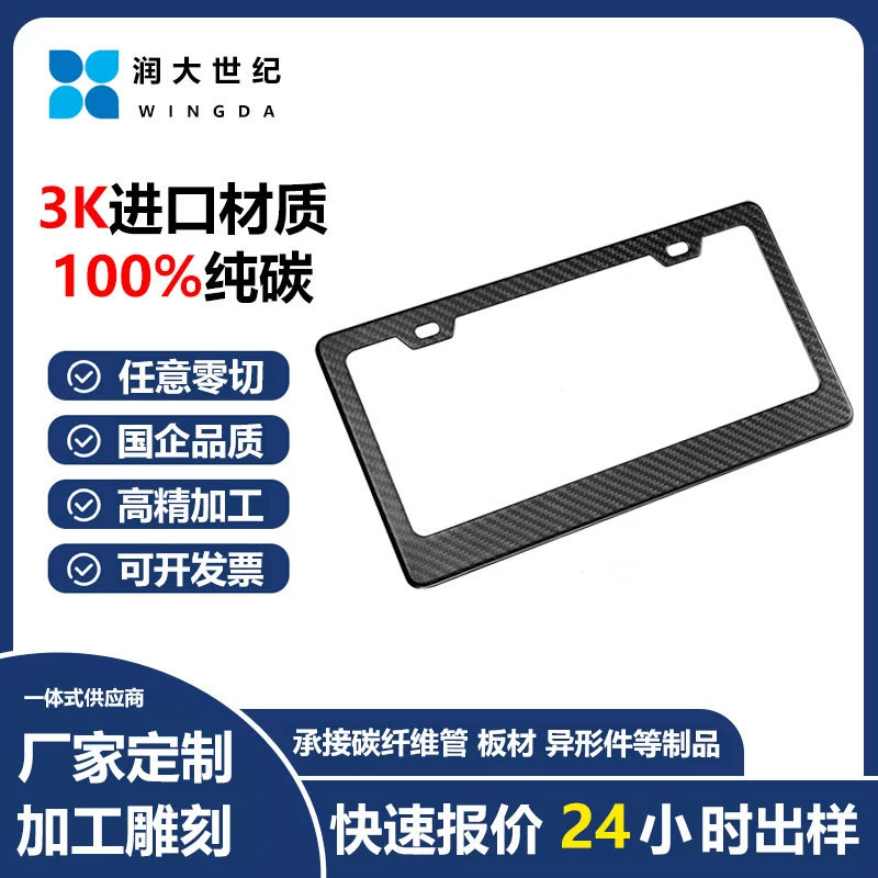 Рамка для автомобильного номерного знака американского стандарта Amazon, рамка для номерного знака из углеродного волокна, автомобильные аксессуары, защитная рамка для номерного знака в американском стиле