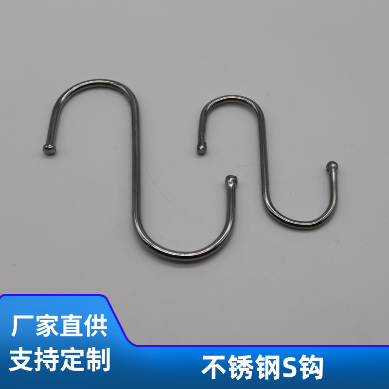 304不锈钢s钩超市货架钩浴室卧室厨房收纳铁钩横杆挂钩多功能肉钩