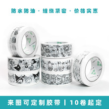 黑白简约快递打包胶带小狗可爱史努比卡通封箱胶纸4.5cm