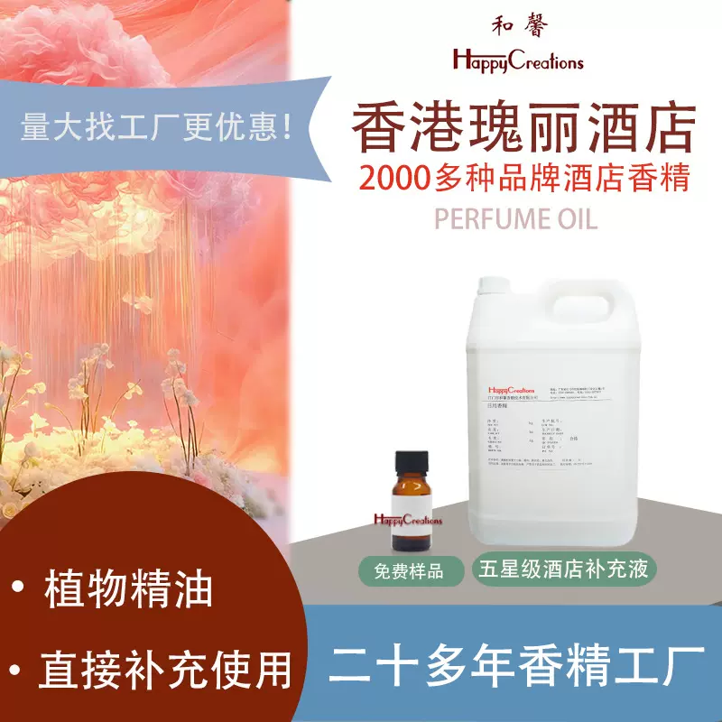 顶奢酒店香薰香精原液卧室厕所高浓缩香水持久日化香精样品10ml