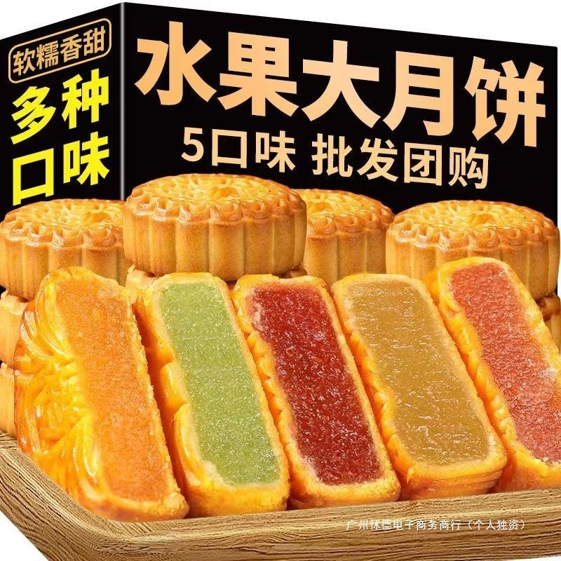 10水果克广式月饼老式传统糕点心水果味0中秋月饼个大月饼|undefined