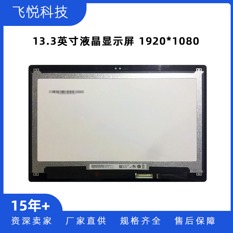 友达13.3英寸笔记本电脑便携显示器液晶屏幕B133HAB01.0