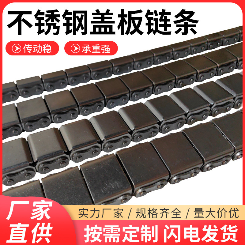 12BU2双排盖板链条12AU2盖板输送链条6分双排U型盖板链条传送链条