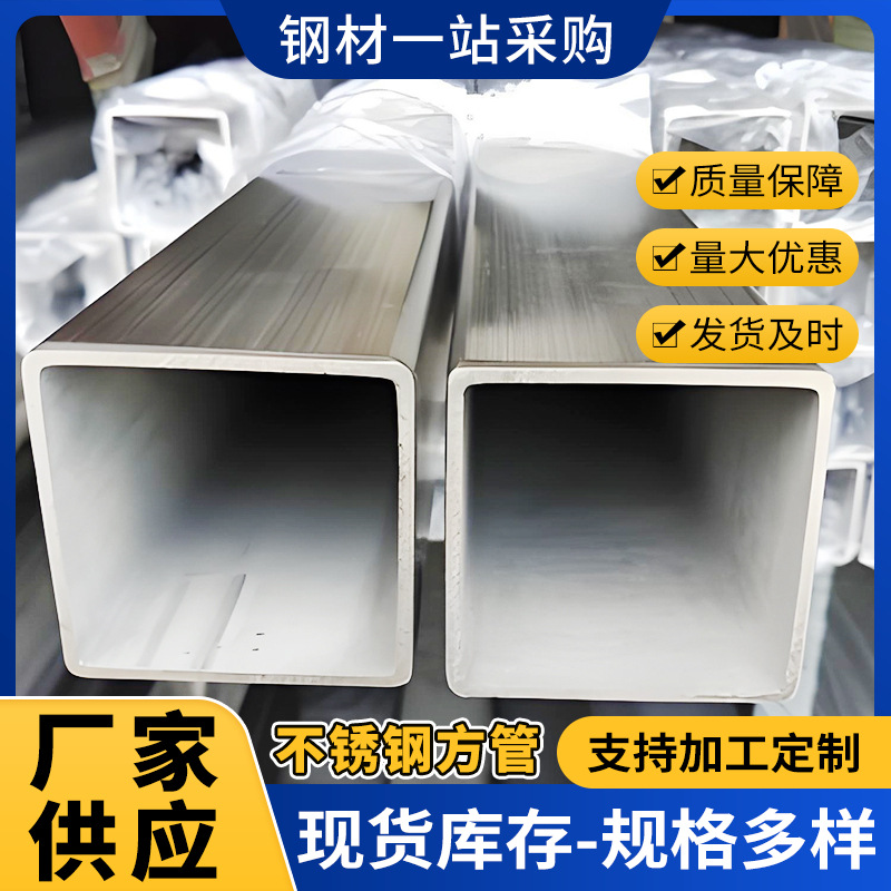304不锈钢装饰方管 201不锈钢方矩管 316不锈钢方管30*30方管