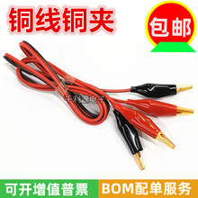銅線銅夾 紅黑雙頭鱷魚夾線 夾子帶線 測試夾 電線夾 紅黑2線4夾