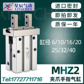 星辰气动手指气缸MHZ2-16D/MHZL2-10S/20/25/32/HFZ6小型平行夹爪