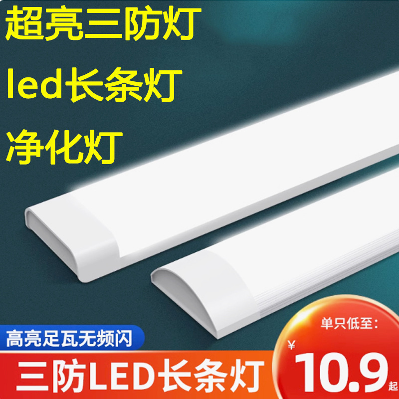 Led Three-Proof Lamp Purification Lamp Strip Lamp Office Lamp Super Bright Fluorescent Lamp Integrated Dust-Proof Bracket Lamp Engineering Supermarket