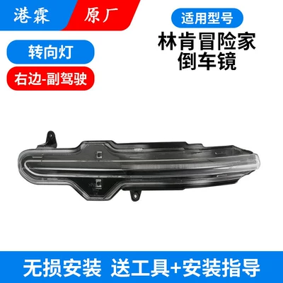 Rear mirror/rearview mirror assembly, Suitable for 20-24 Lincoln - turn-signal-passenger-original-factory