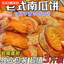 老式南瓜饼手工制作芝麻传统产老式即食小零食早餐小吃整箱批发