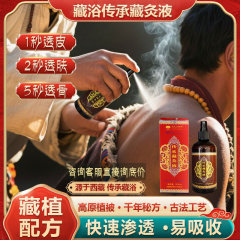 藏真降泽藏灸液跌打损伤舒缓疲劳颈肩腰腿关节按摩藏灸液护理热感