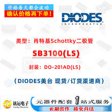 SB3100(LS) DO-201AD Ф�ػ�Schottky�� һվʽԪ����BOM���׷���