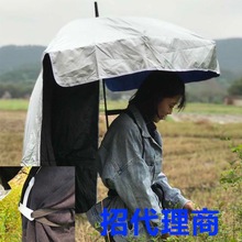 摘茶叶遮阳伞种植劳作式遮阳伞大号钓鱼伞户外垂钓头顶雨伞农民