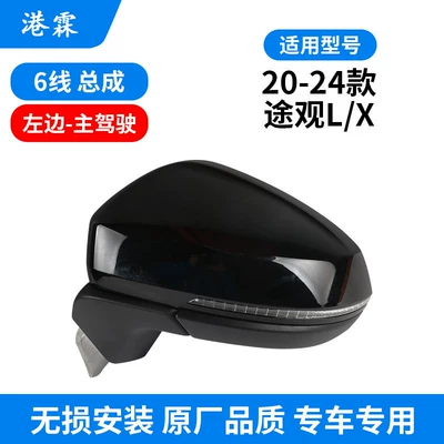 Rear mirror/rearview mirror assembly: X Reversing Mirror Assembly, Left and - 20-24-tiguan-lx-6-lines-main-driver-5nh-857-507c