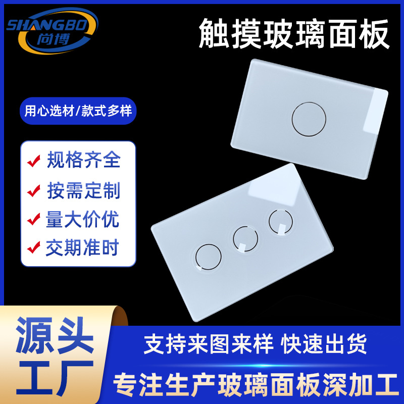专业生产凹点玻璃面板 钢化玻璃厂家 开关盲孔触控玻璃厂家直供