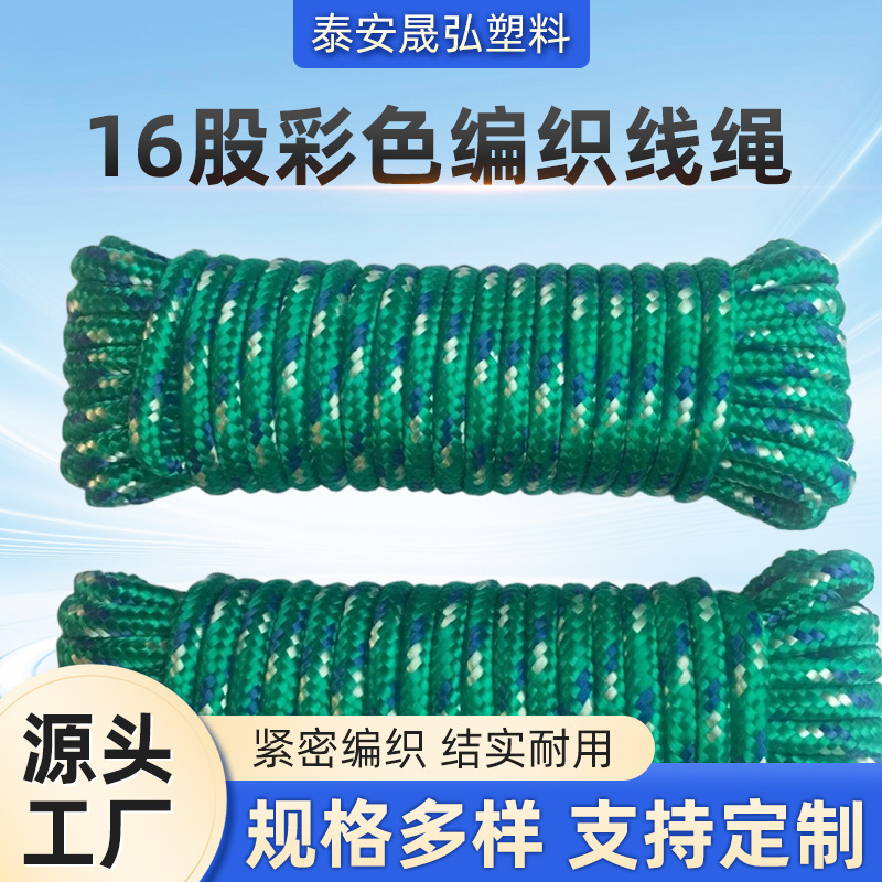 泰安绳子厂家销售16股彩色多股编织包芯线绳