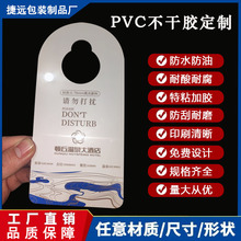 PVC塑片酒店宾馆请勿打扰标识牌提示牌请速打扫房门挂牌双面材质