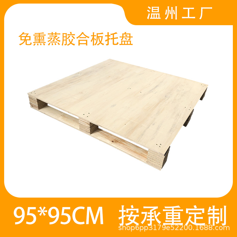 950*950mm免熏蒸胶合板木托盘物流栈板卡占板温州厂家物流专用