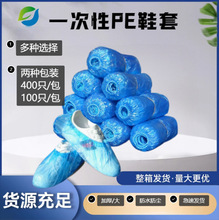 一次性鞋套加厚大室内塑料pe防鞋套机房学生防滑防水尘脚套批发
