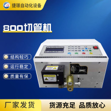 加工定制800电脑切管机 热缩管黄腊管管裁切机 玻纤管自动裁套管