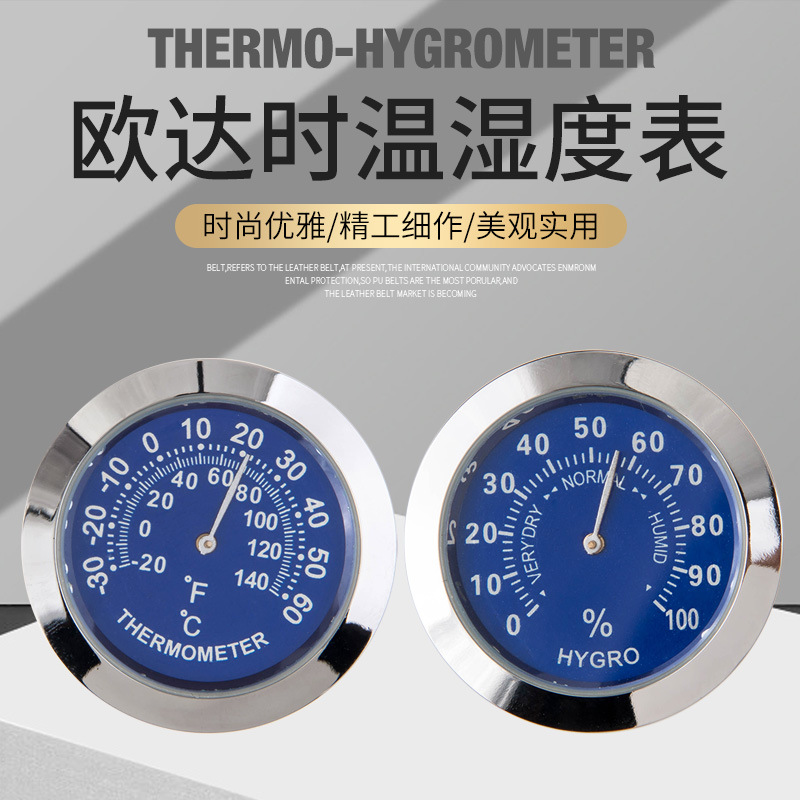 欧达时冰柜温度计医用冷库温度计机械高精准冰箱保温箱车载温度表