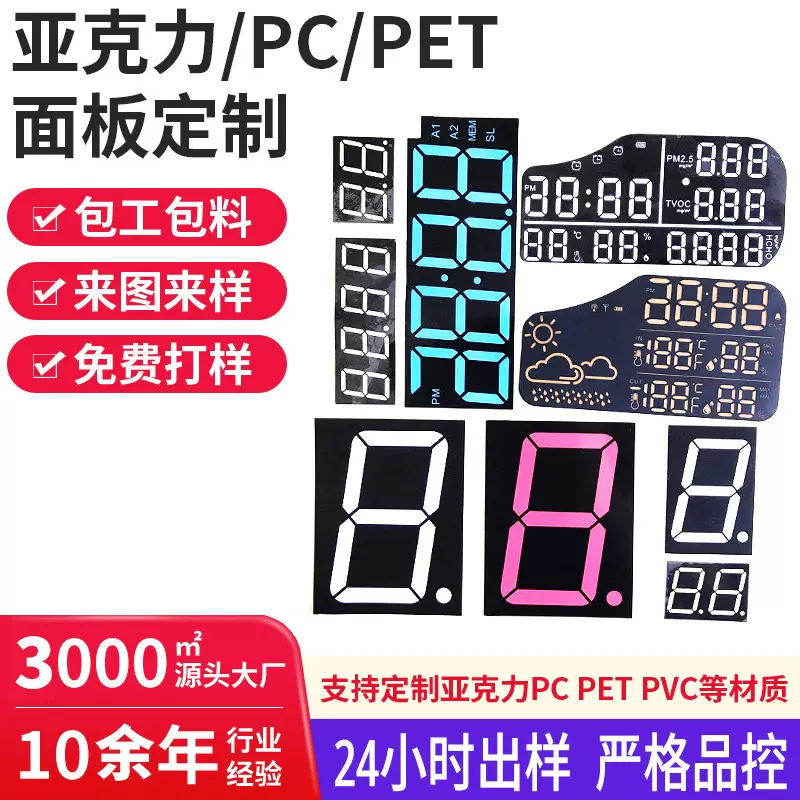 亚克力PC镜片面板铭牌视窗面贴加工定制手表手机电子产品屏幕面板