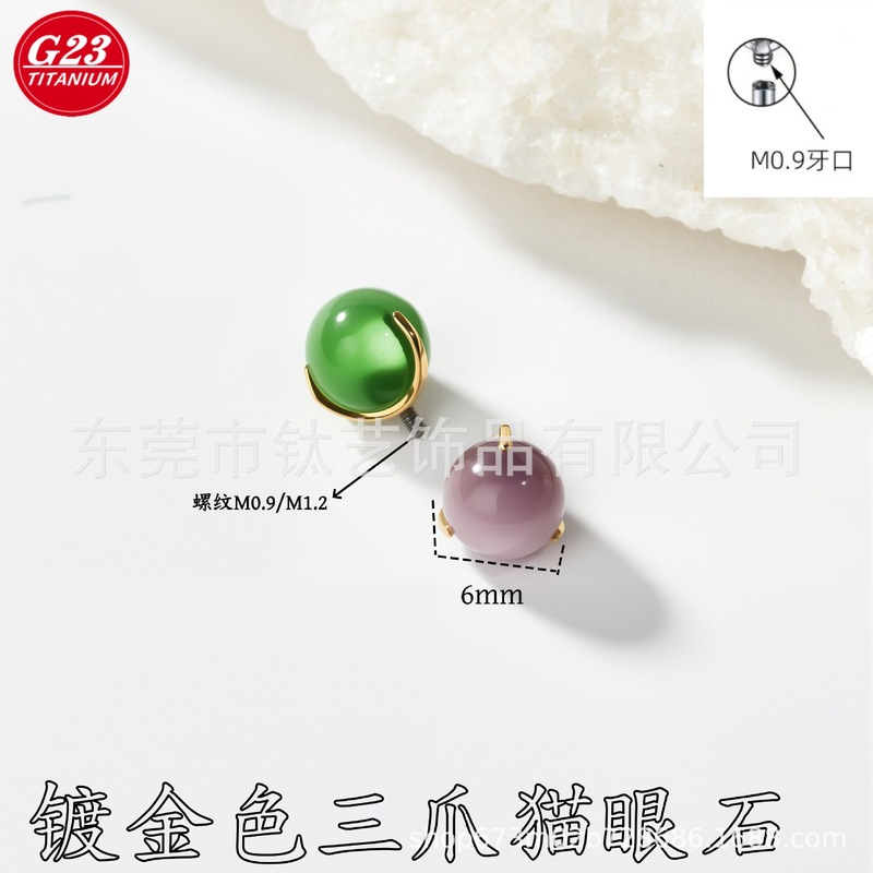F136钛三爪圆球猫眼石耳钉唇钉G23钛合金舌钉骨钉饰品配件替换头|undefined
