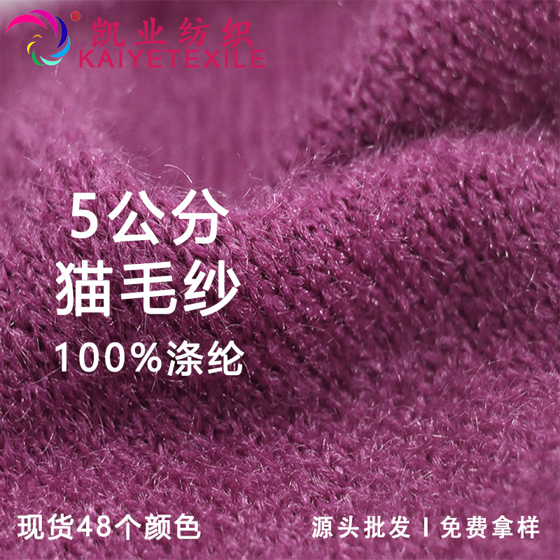 凯业 5公分猫毛纱花式特种闪光猫毛纱线全涤纶纱长毛纱毛线手作线