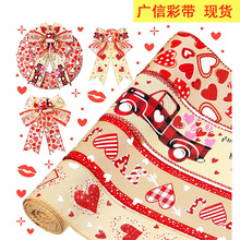 情人节丝带爱心印花彩带婚礼七夕礼物包装带彩色印花装饰带现货
