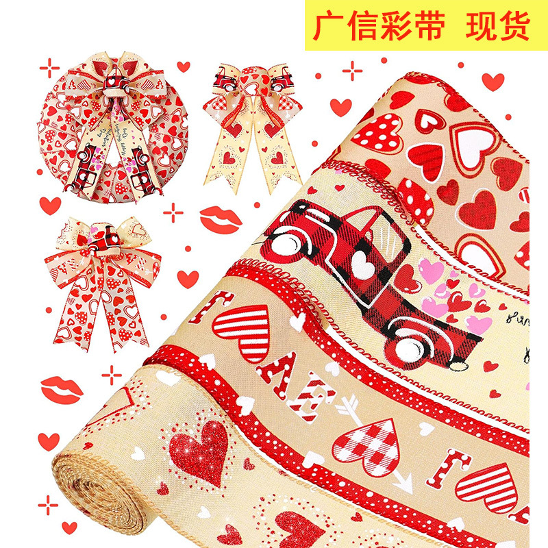 情人节丝带爱心印花彩带婚礼七夕礼物包装带彩色印花装饰带现货