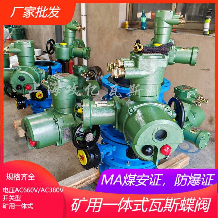 DN400/PN10矿用隔爆型智能一体化电动瓦斯专用阀 煤安证防爆证全