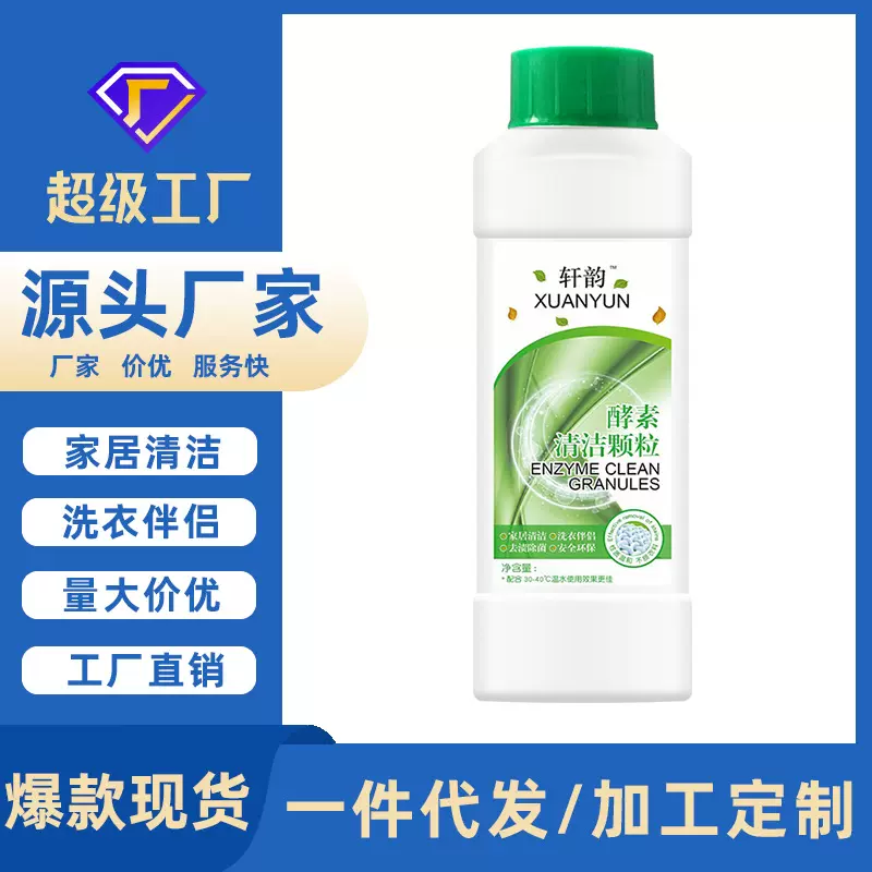 酵素活氧清洁颗粒免擦洗茶具水壶除茶渍厨房去污去水垢油污清洗剂